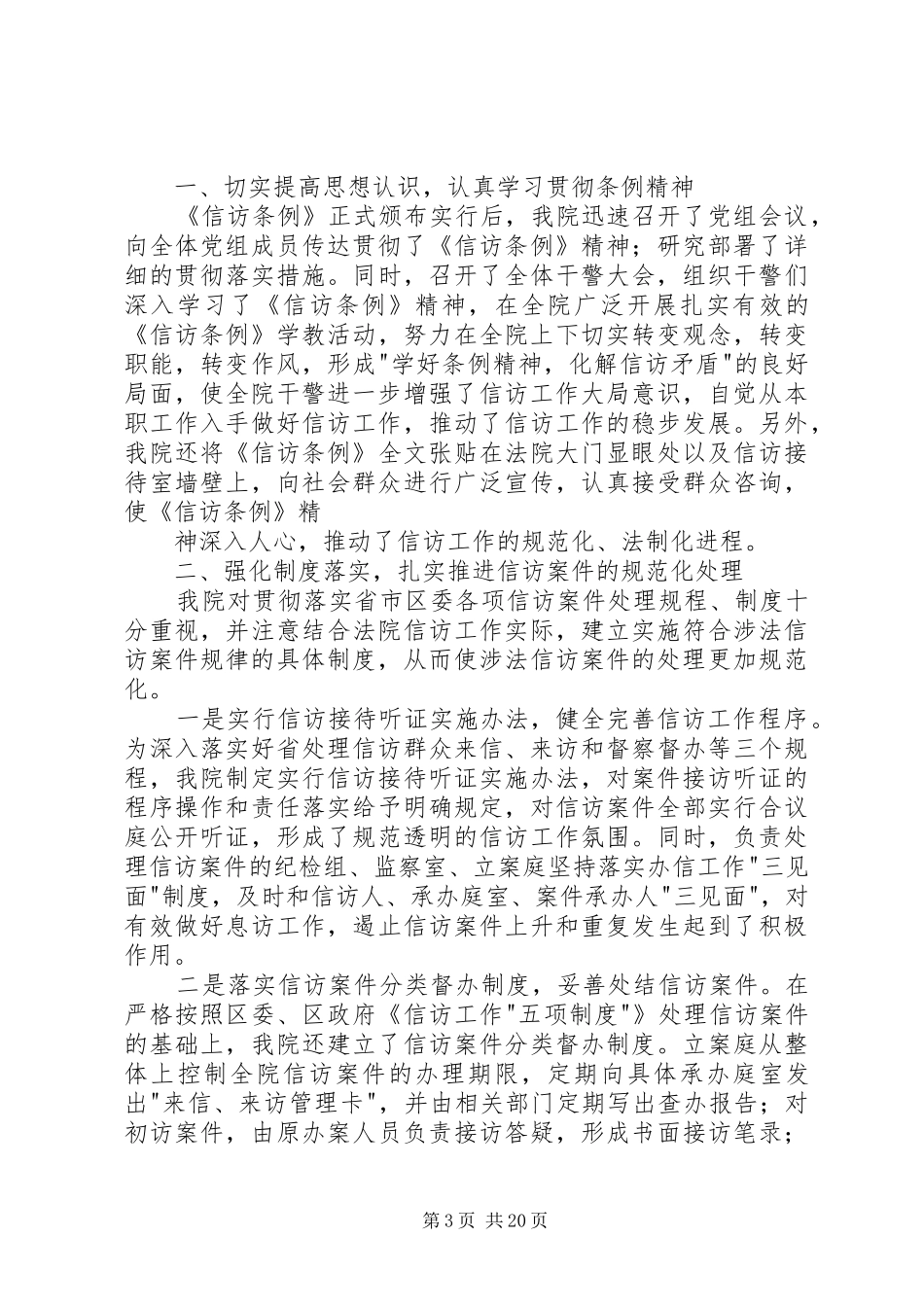 高级人民法院信访工作总结精选_第3页