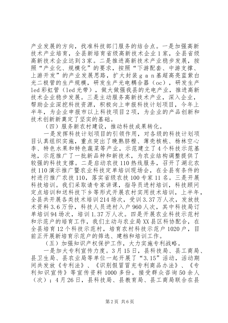 科技局半年工作总结_第2页