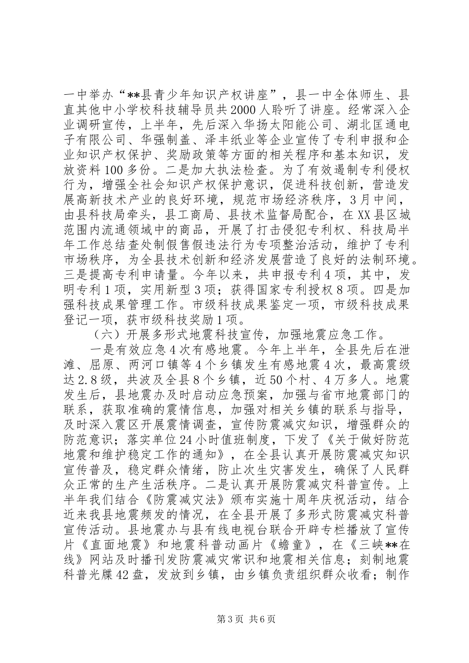 科技局半年工作总结_第3页