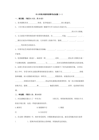 中小学美术教师招聘考试考卷[1]3