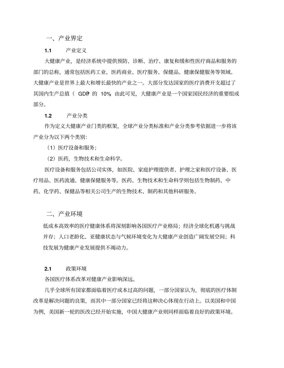 -全球大健康产业发展_第2页