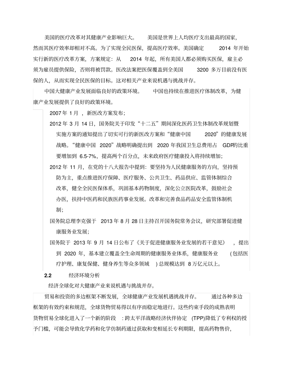 -全球大健康产业发展_第3页
