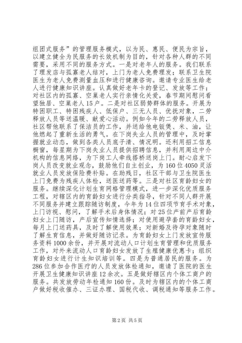 社区工作总结及社区工作思路_第2页