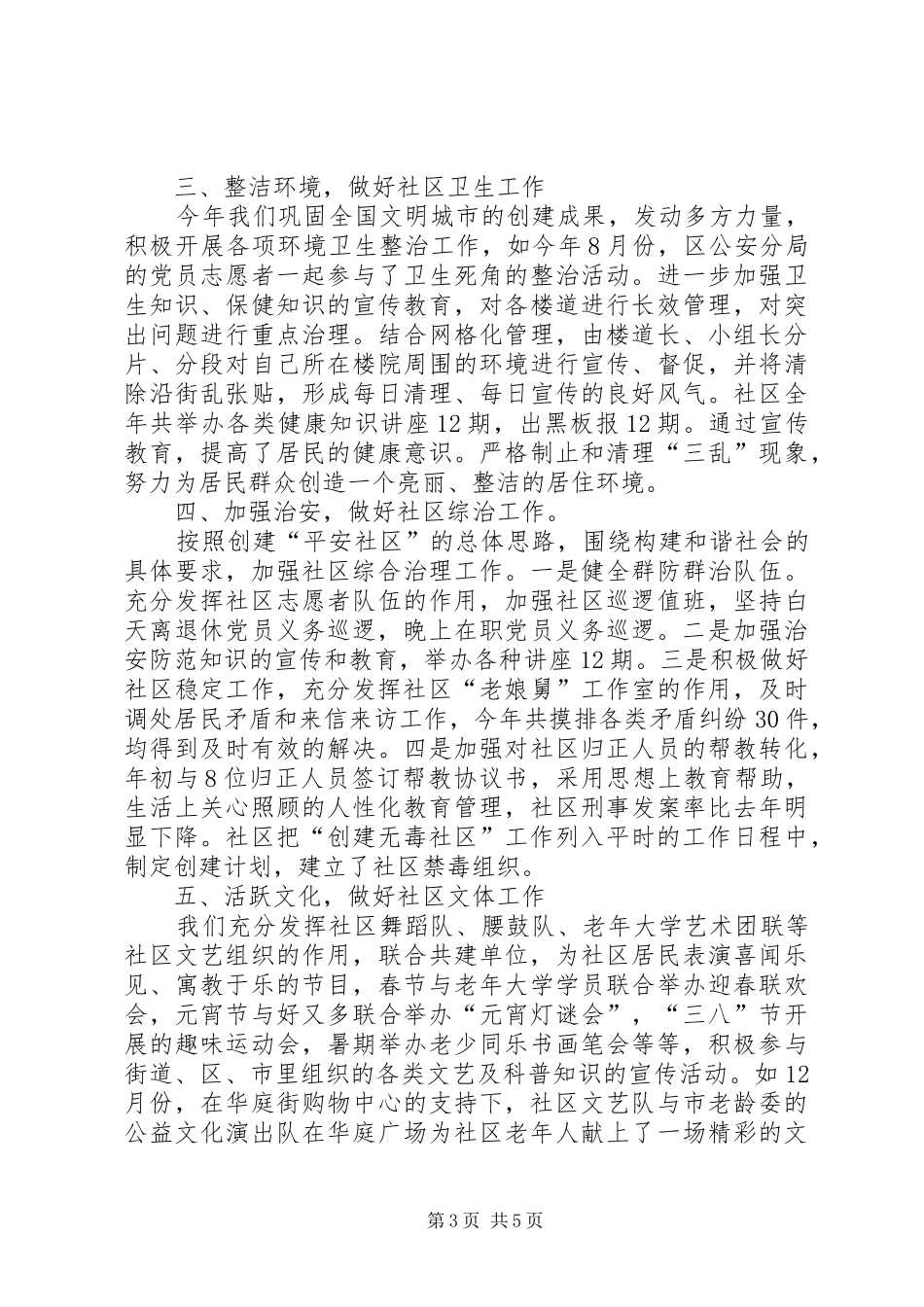 社区工作总结及社区工作思路_第3页