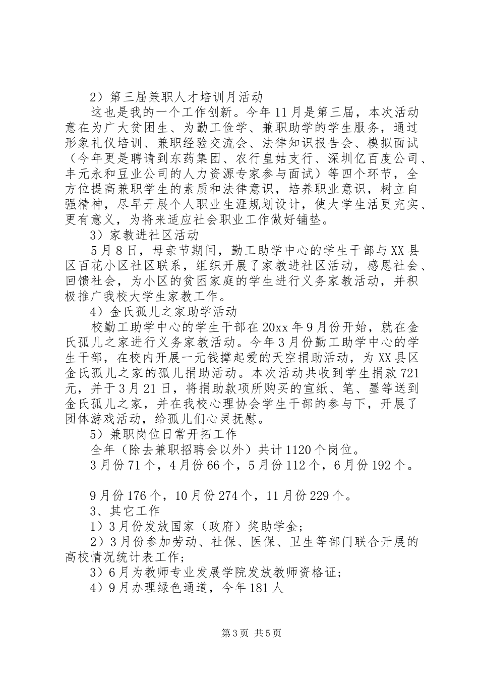 高校学生处工作总结_第3页