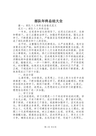 部队年终总结大全