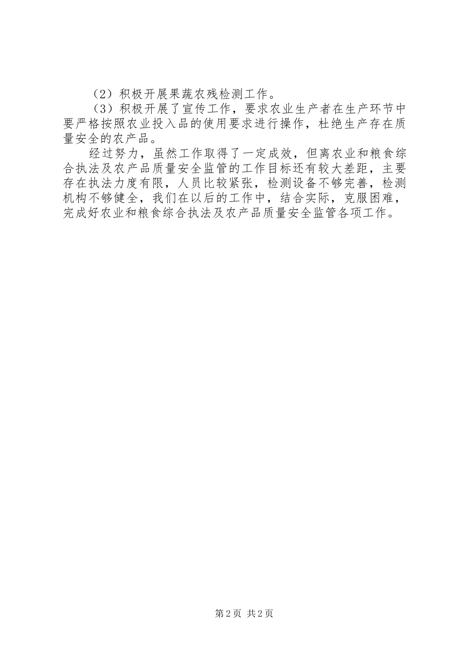 粮食局综合执法及监管总结_第2页