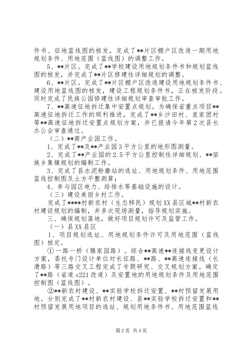 县规划局上半年规划工作总结_第2页