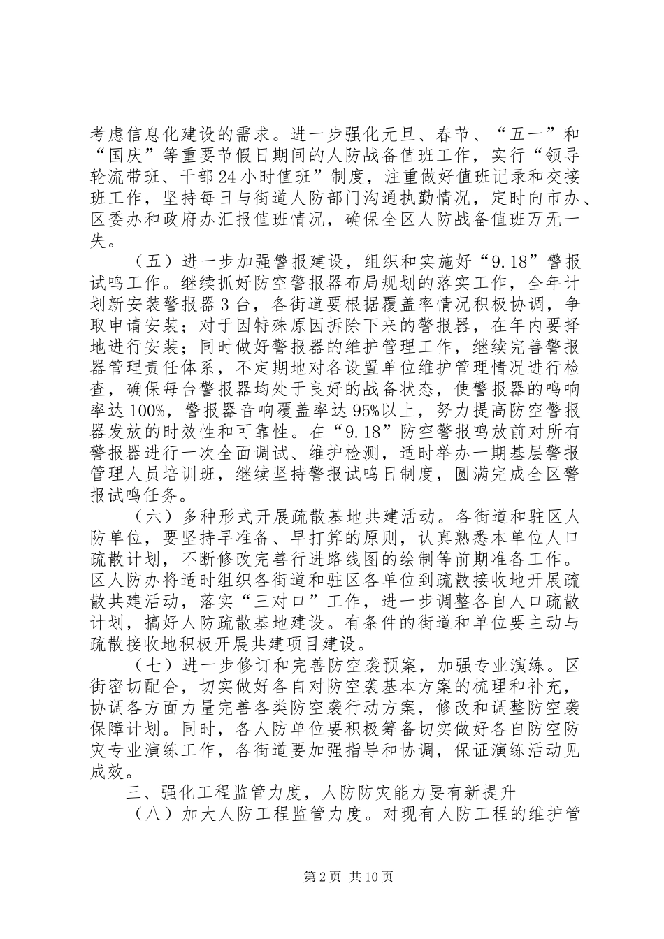 人防办工作要点篇_第2页