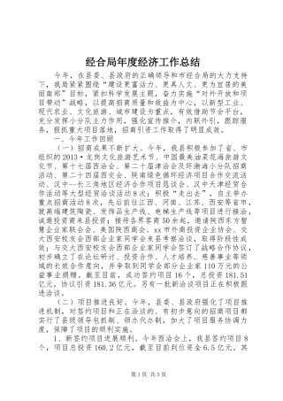 经合局年度经济工作总结