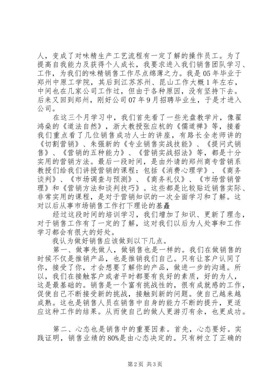 零售行业培训总结报告_第2页