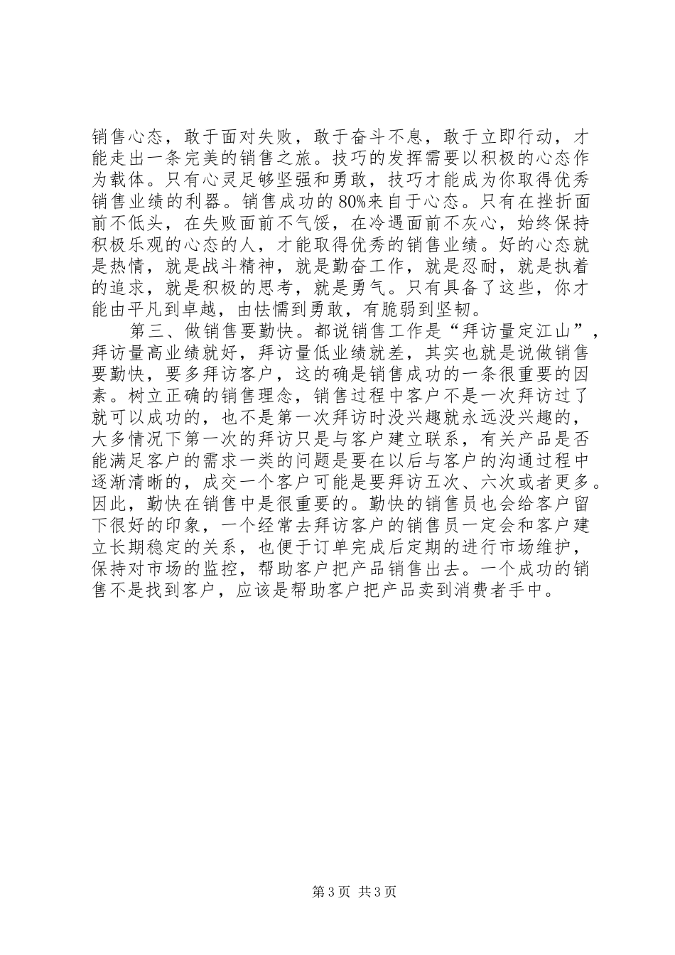 零售行业培训总结报告_第3页