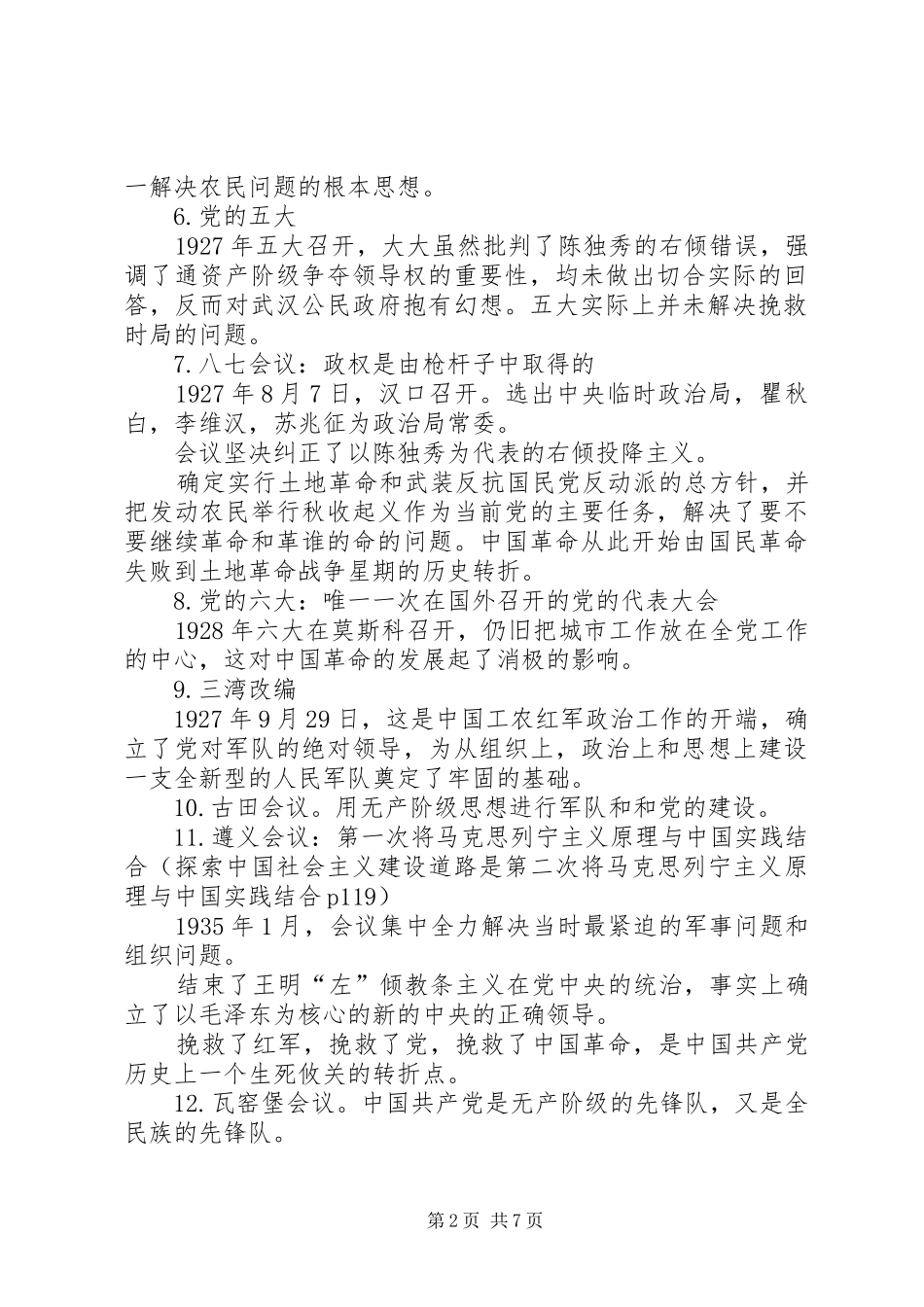 考研资料重要会议总结_第2页