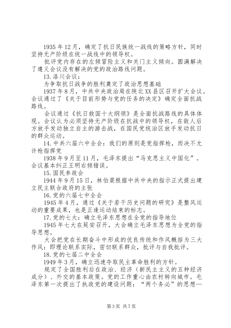 考研资料重要会议总结_第3页