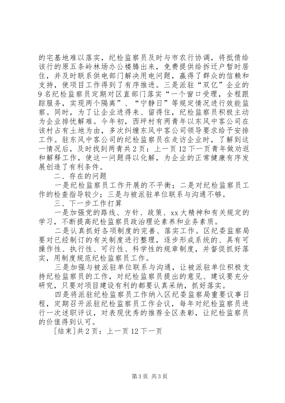 纪检监察员个人年终工作总结[1]_第3页