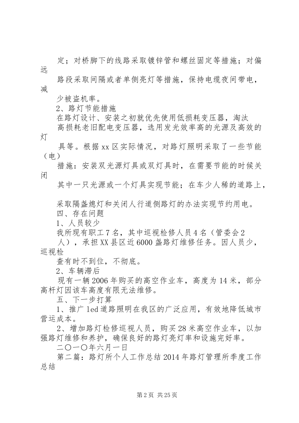 路灯所五年工作总结_第2页