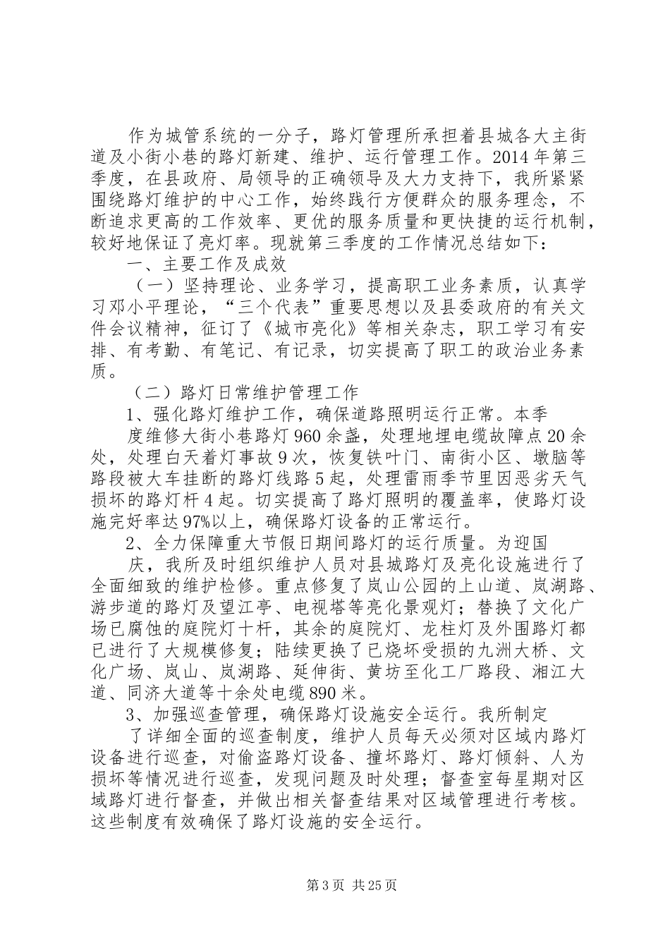路灯所五年工作总结_第3页