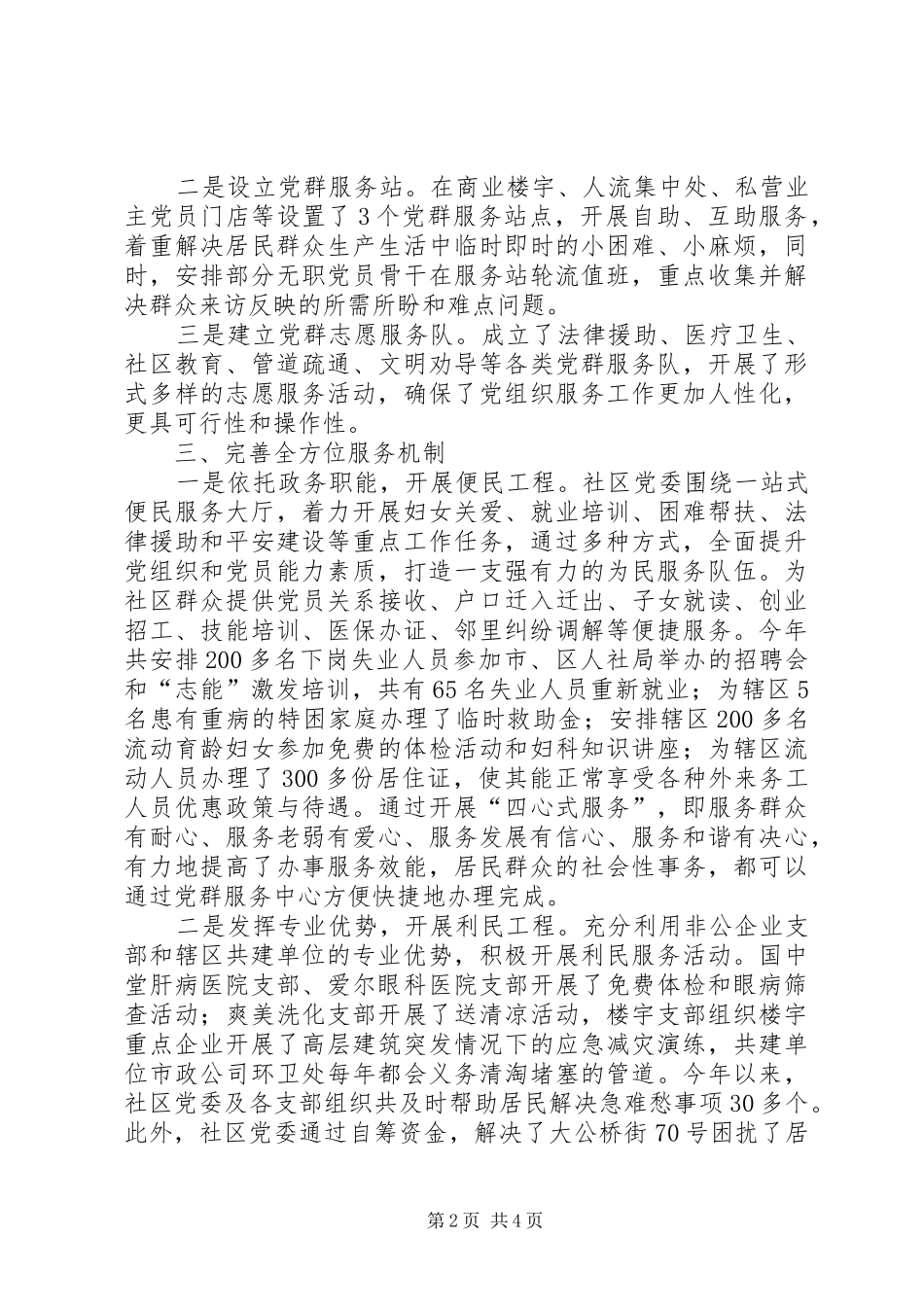 社区党委服务型党组织创建工作总结_第2页