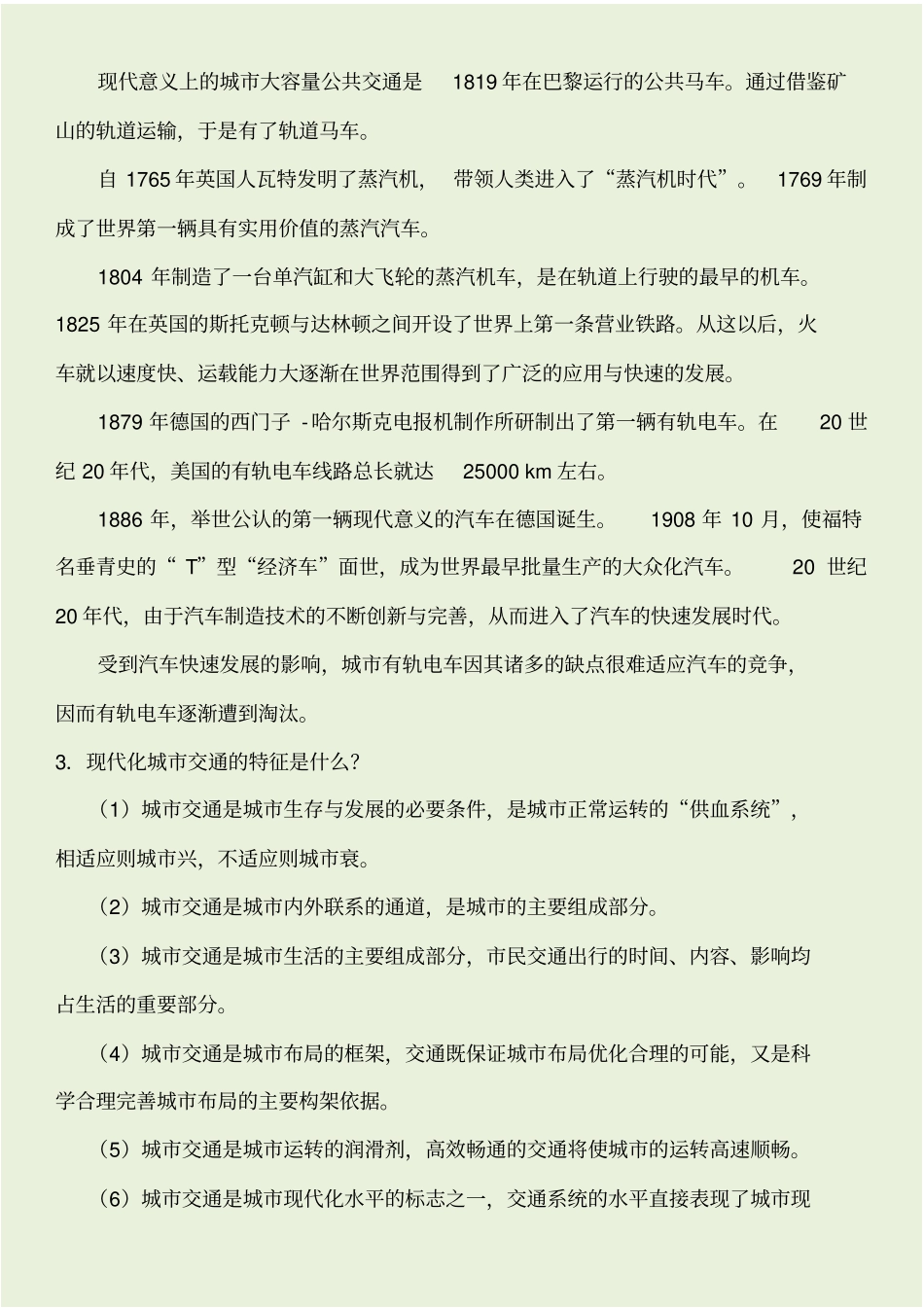 城市轨道与交通习题答案_第2页