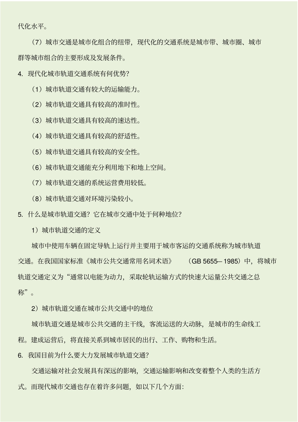 城市轨道与交通习题答案_第3页