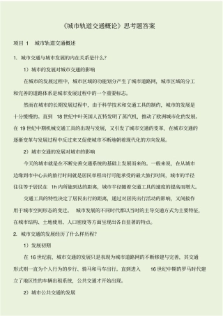 城市轨道与交通习题答案