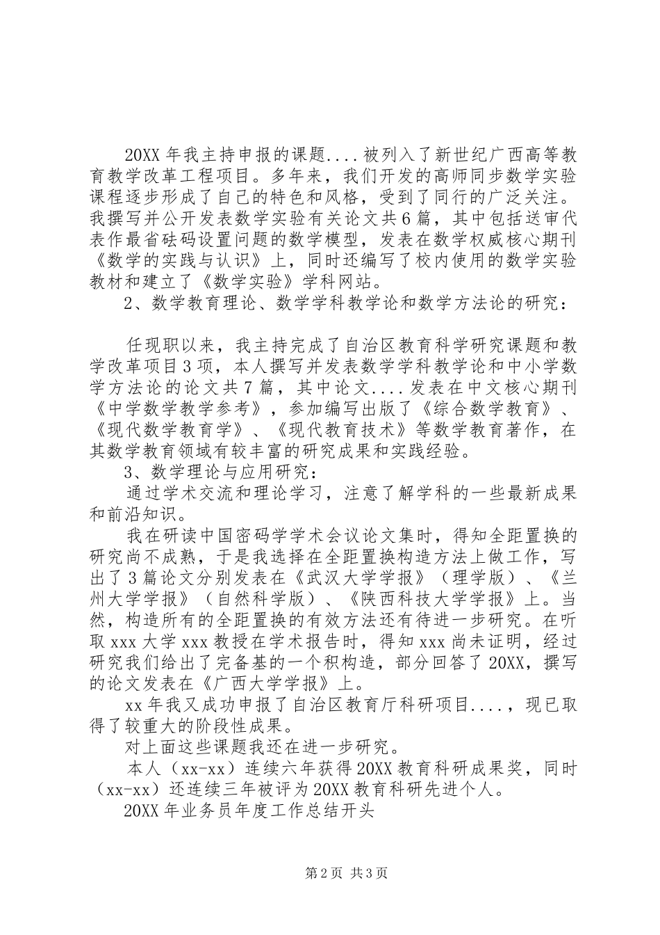申报副教授业务工作总结范文_第2页
