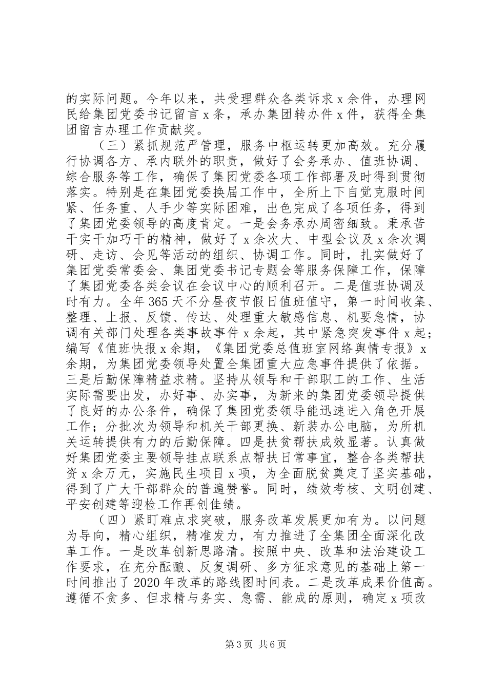 集团公司党委办公室XX年工作总结_第3页