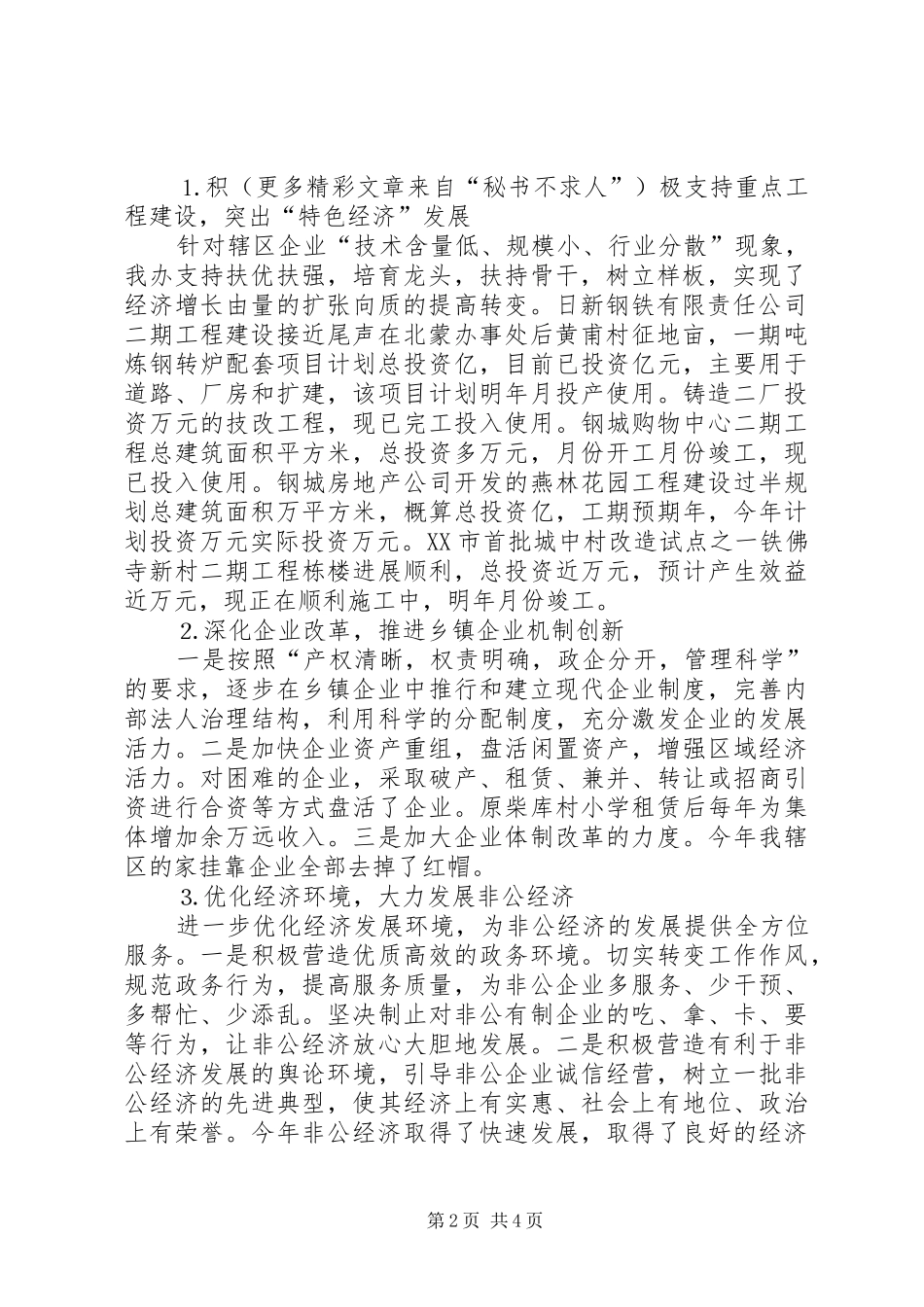 街道办事处年工作总结和年主要工作打算_第2页