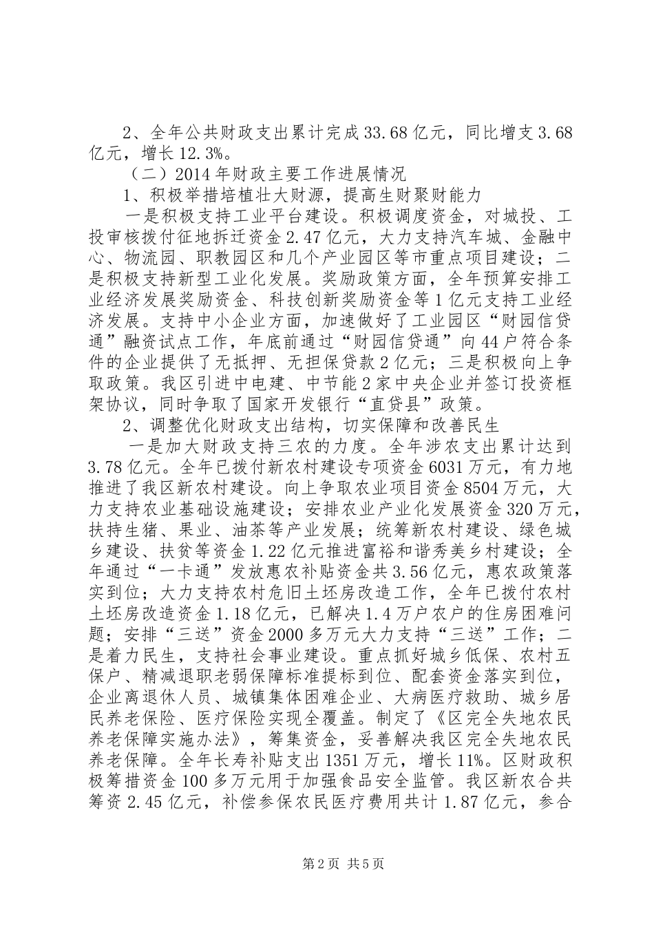 财政领导班子个人工作总结_第2页