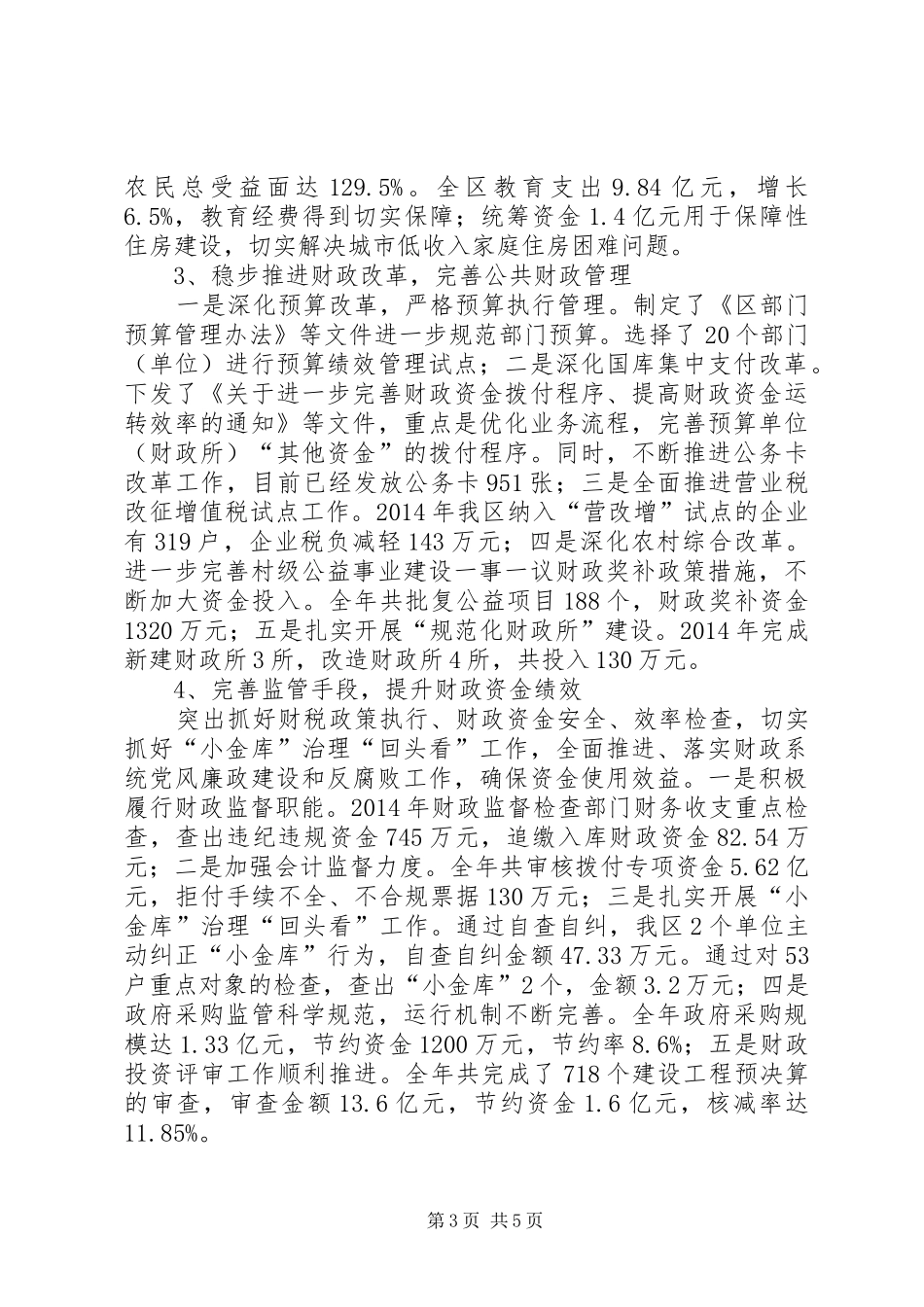 财政领导班子个人工作总结_第3页