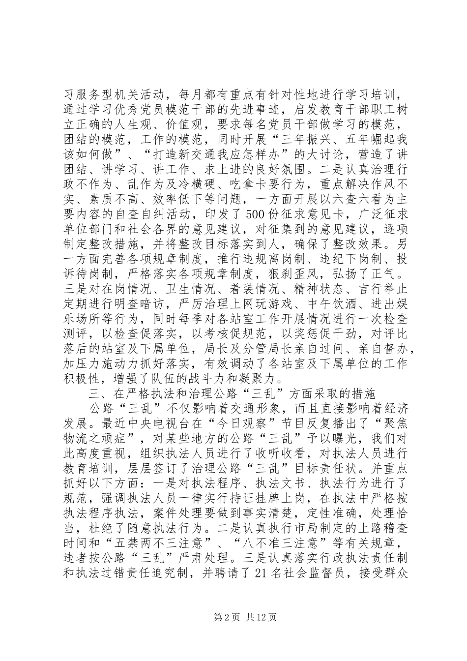 行风工作总结模板4篇_第2页