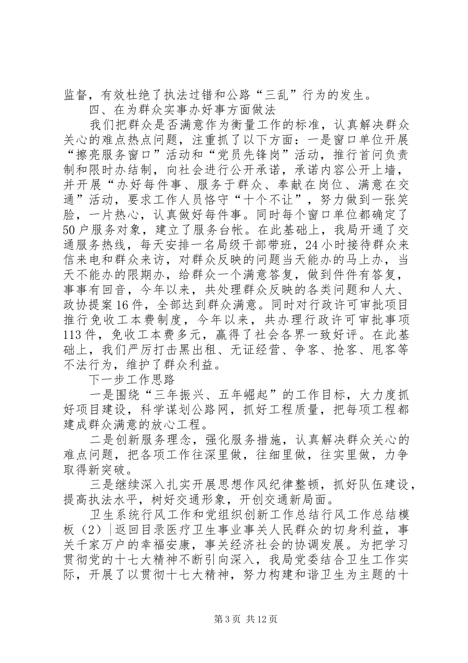 行风工作总结模板4篇_第3页