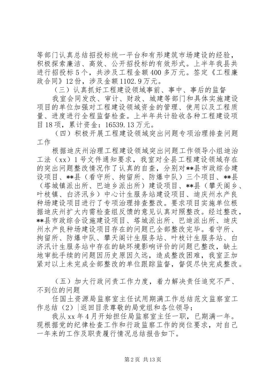 监察室工作总结4篇_第2页