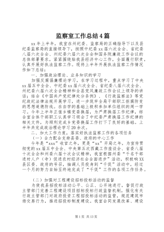 监察室工作总结4篇