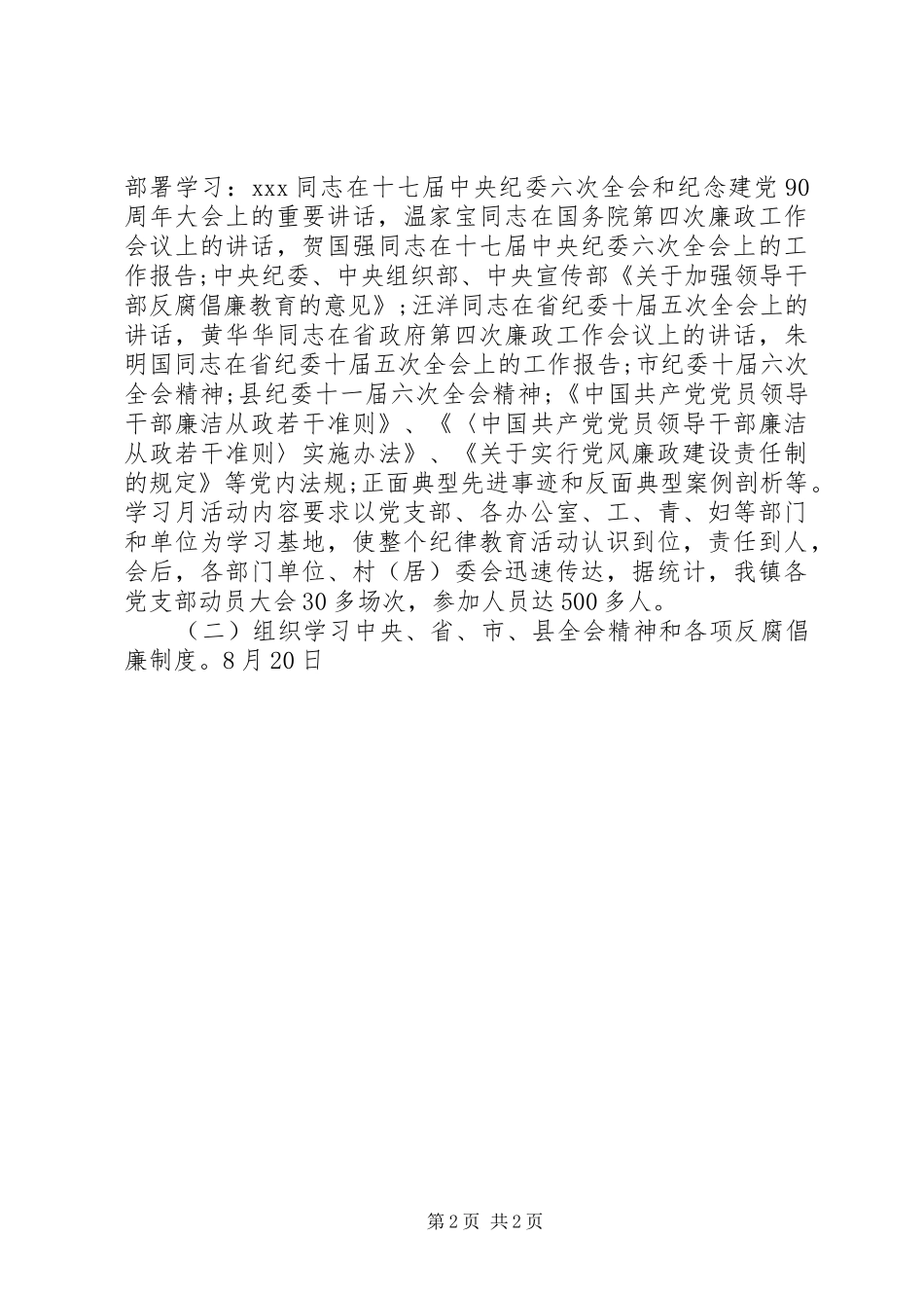 纪律教育学习月活动情况总结(一)_第2页