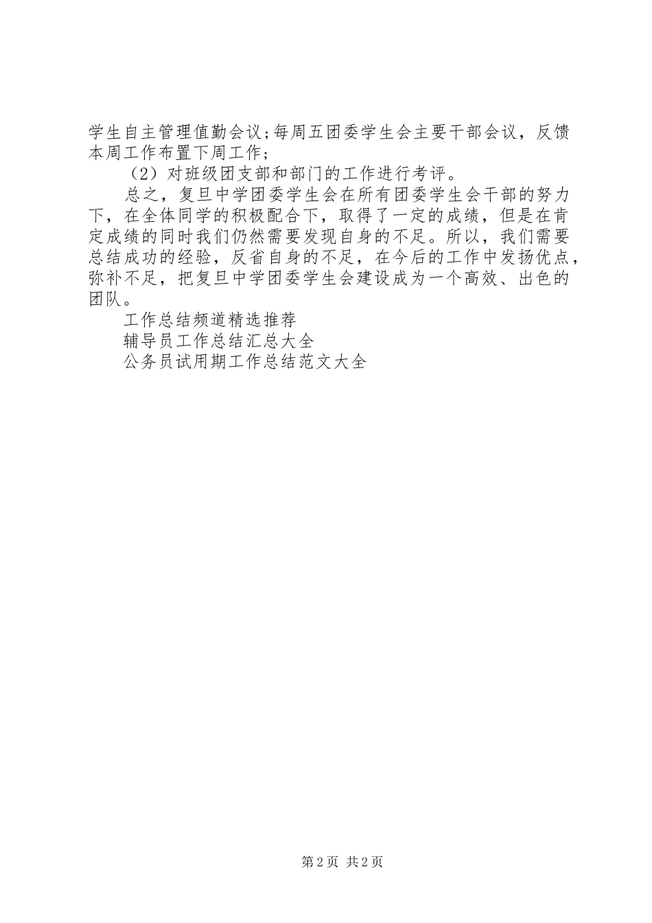 高校团委工作总结_第2页