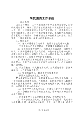 高校团委工作总结