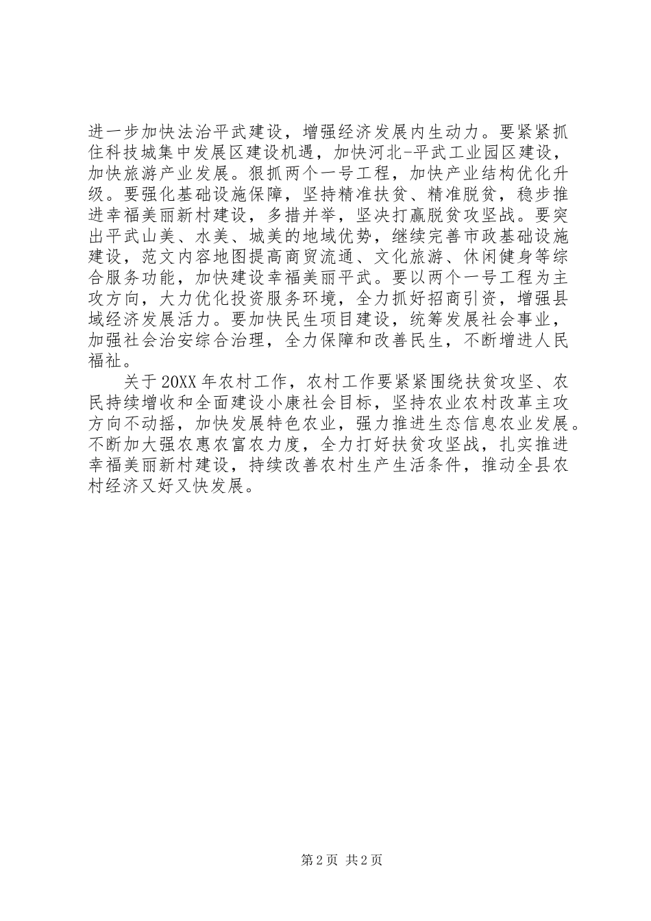 全县党建暨经济工作会总结致辞稿_第2页