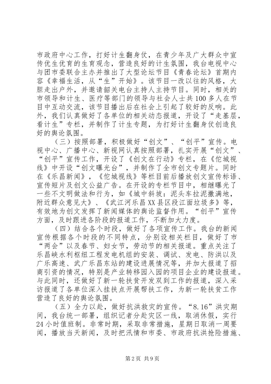 电视台年度工作总结_第2页