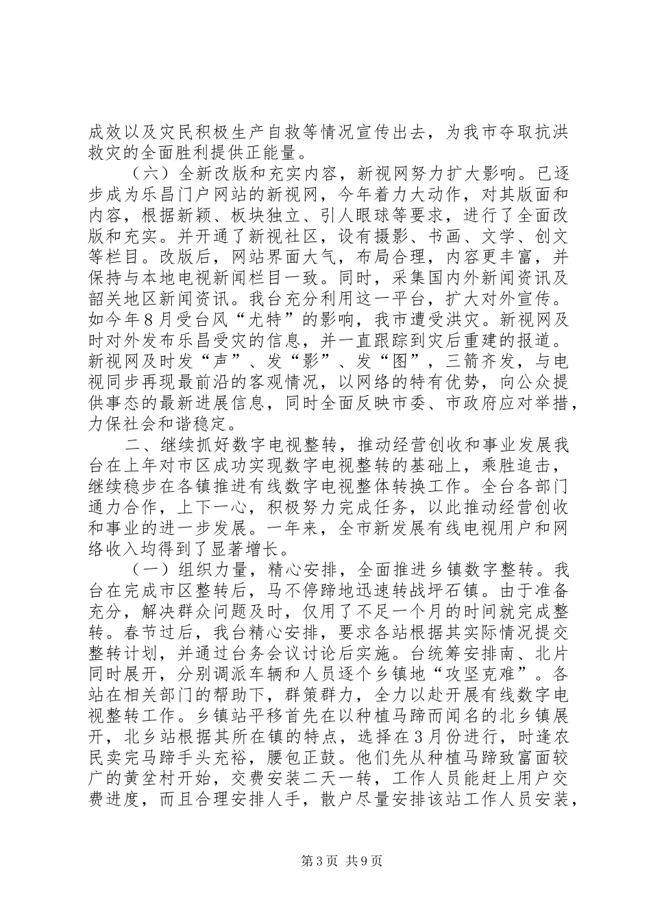 电视台年度工作总结_第3页
