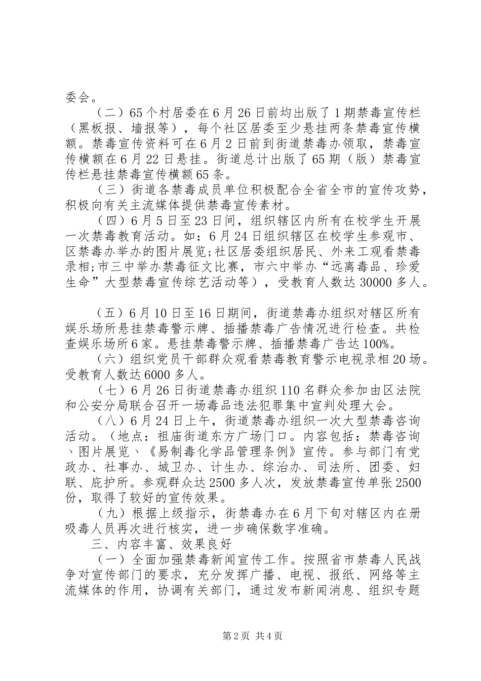 街道禁毒宣传活动总结_第2页