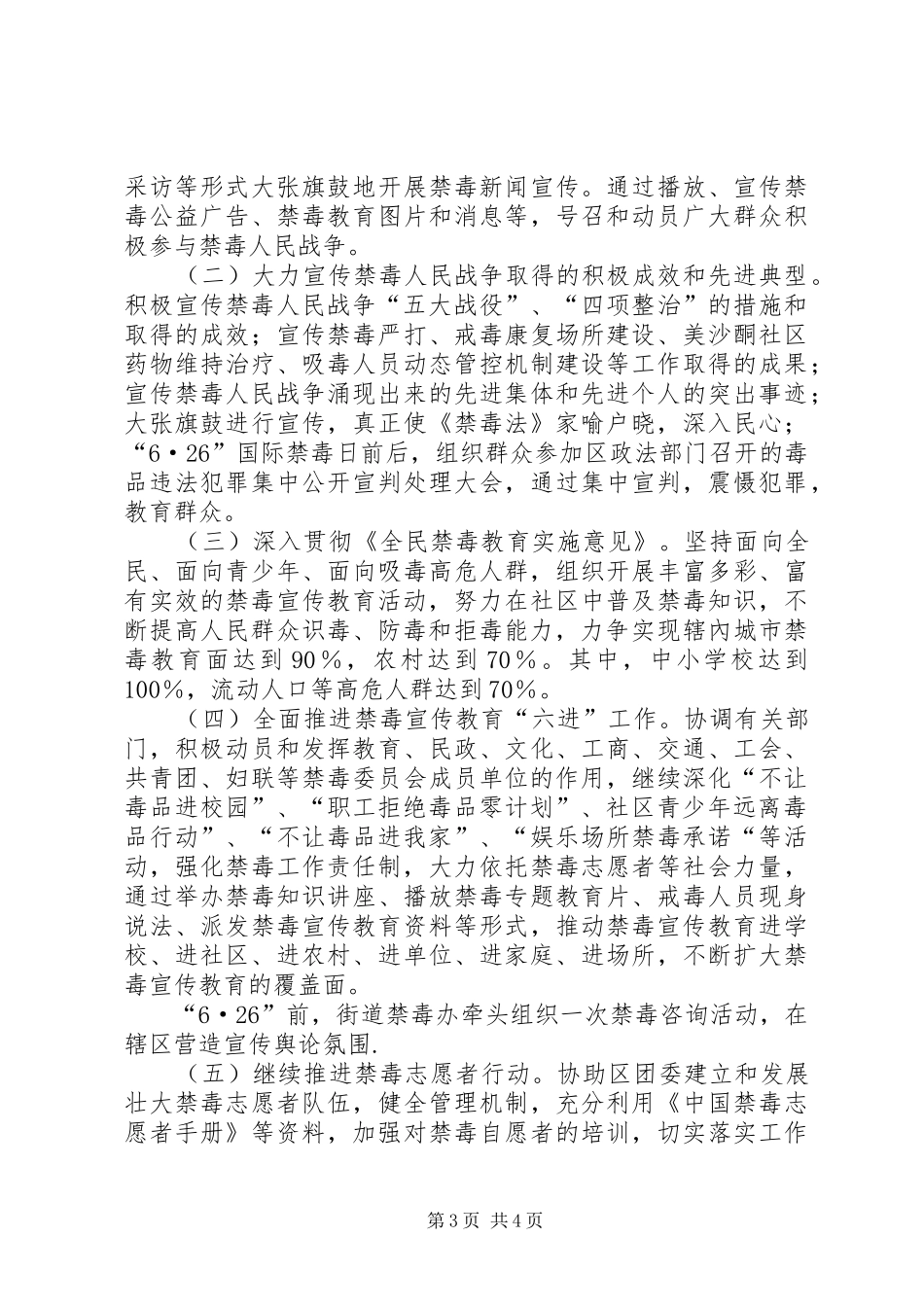 街道禁毒宣传活动总结_第3页