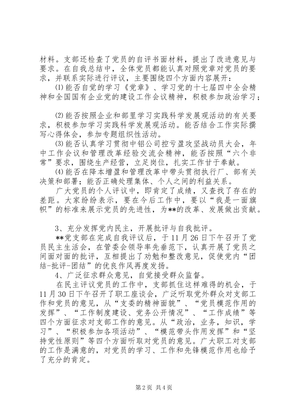 管委会党支部民主评议党员工作总结_第2页