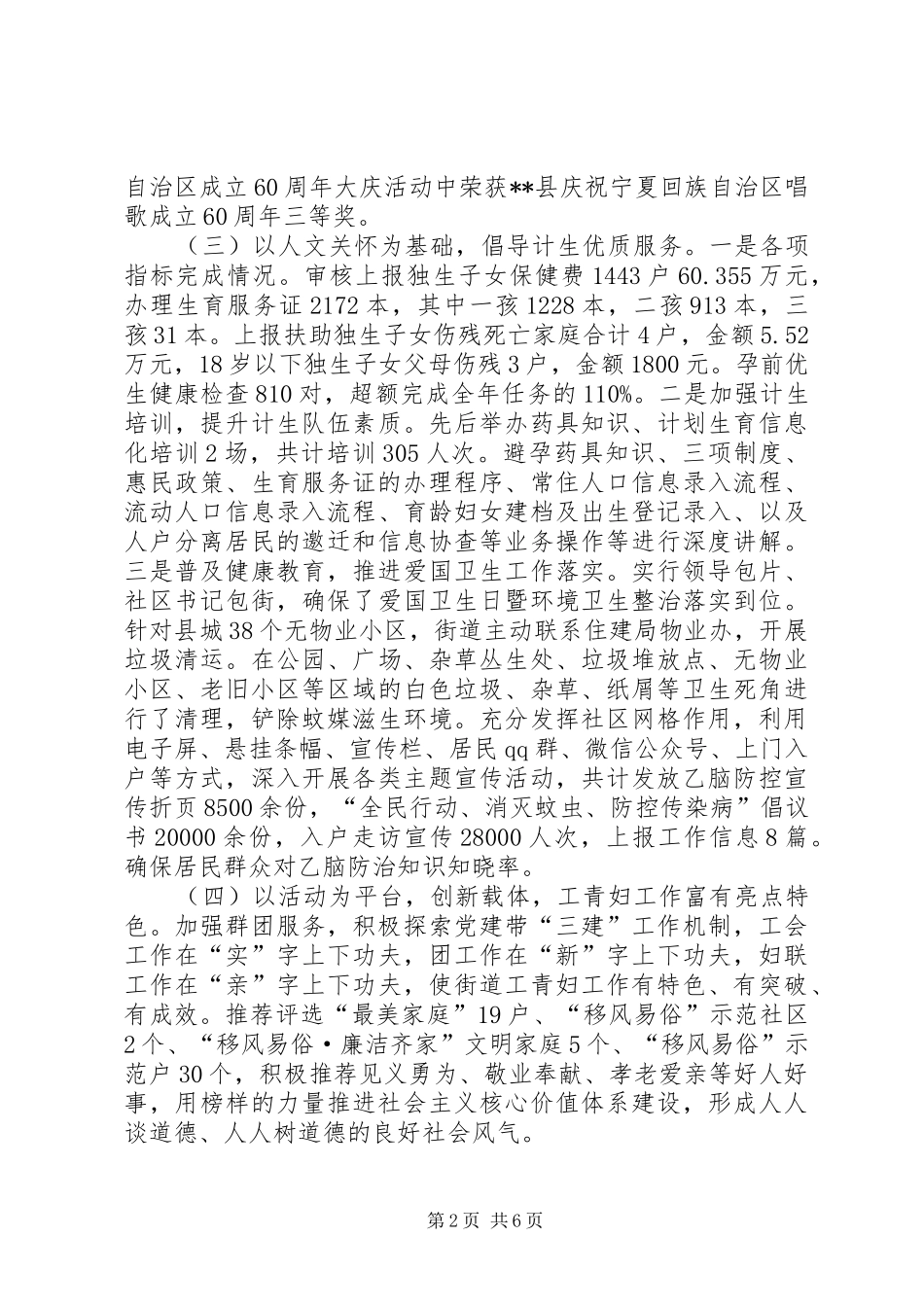 街道办事处XX年工作总结暨XX年工作思路_第2页