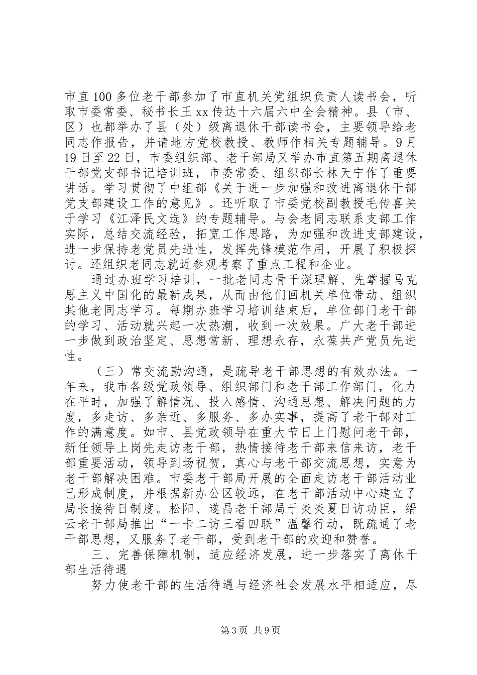 老干部局年工作总结_第3页