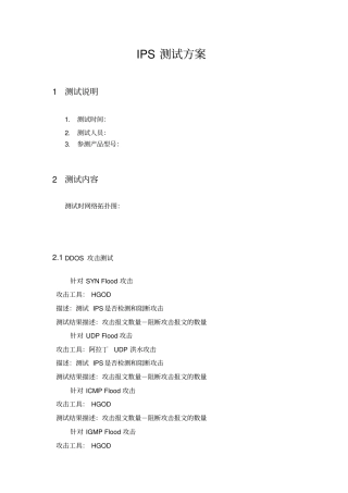 (完整版)IPS测试方案