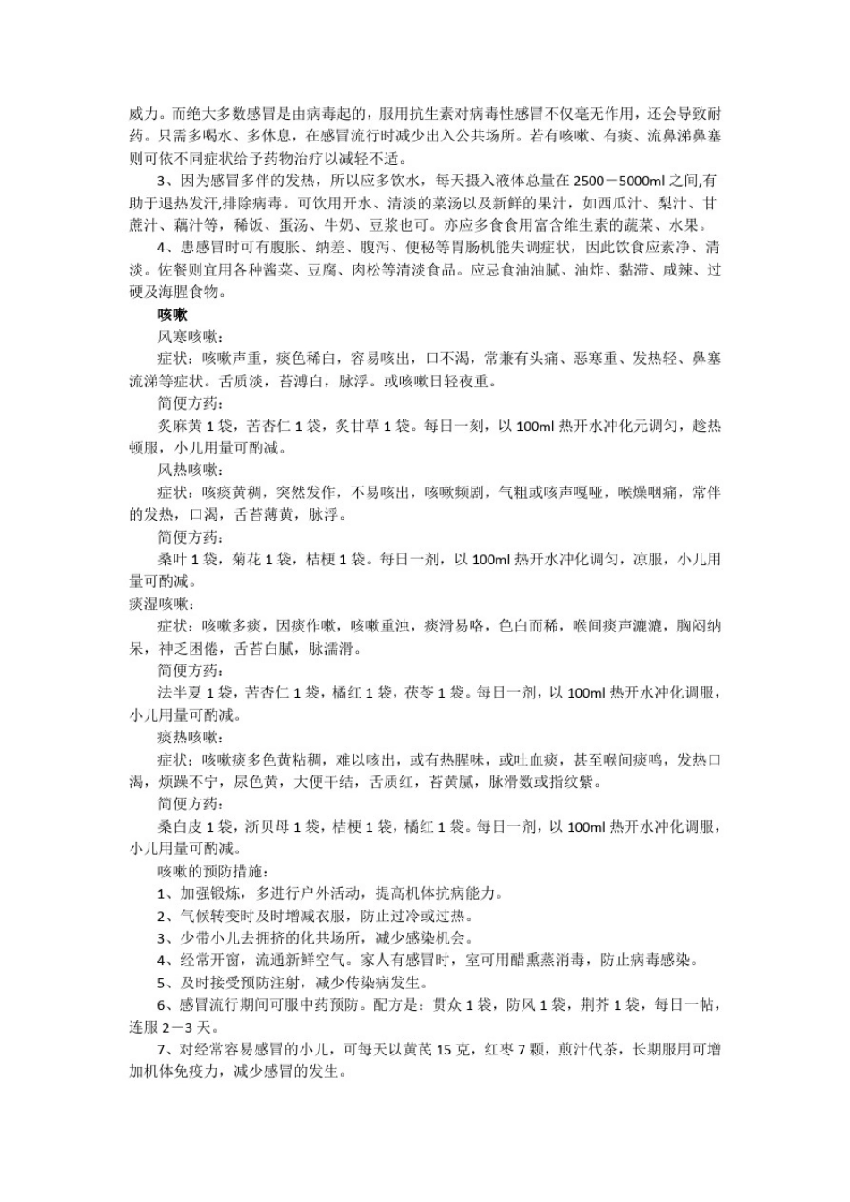 中医药知识宣传材料_第2页