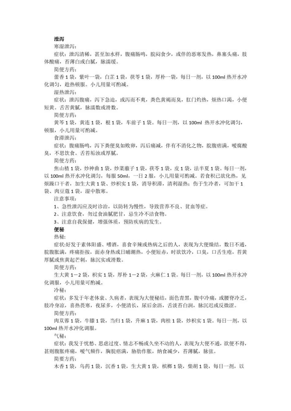 中医药知识宣传材料_第3页