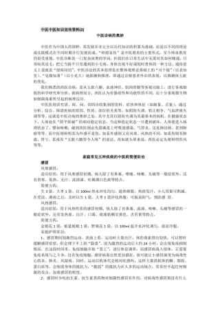 中医药知识宣传材料