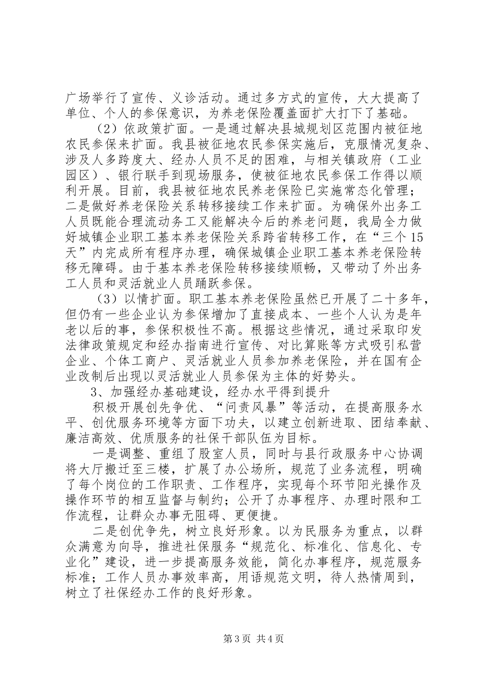 社保局领导班子半年工作总结_第3页